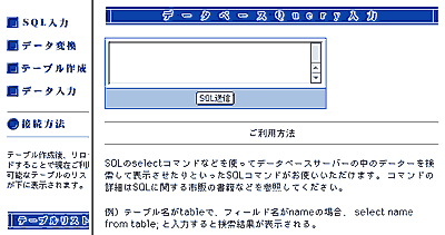 SQLコマンドの入力画面